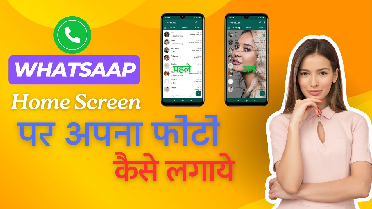 Whatsapp ke home screen pe apna photo kaise lagaye II whatsapp home screen wallpaper change kare