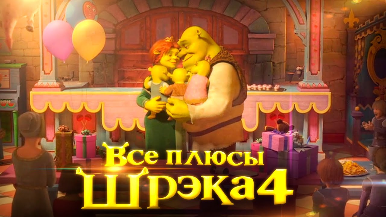 Все плюсы мультфильма 