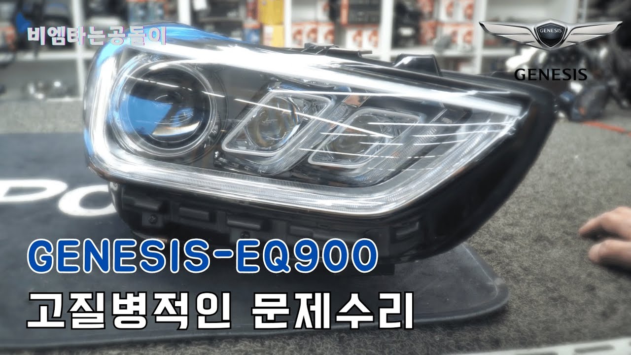 EQ900 고질병 수리하기