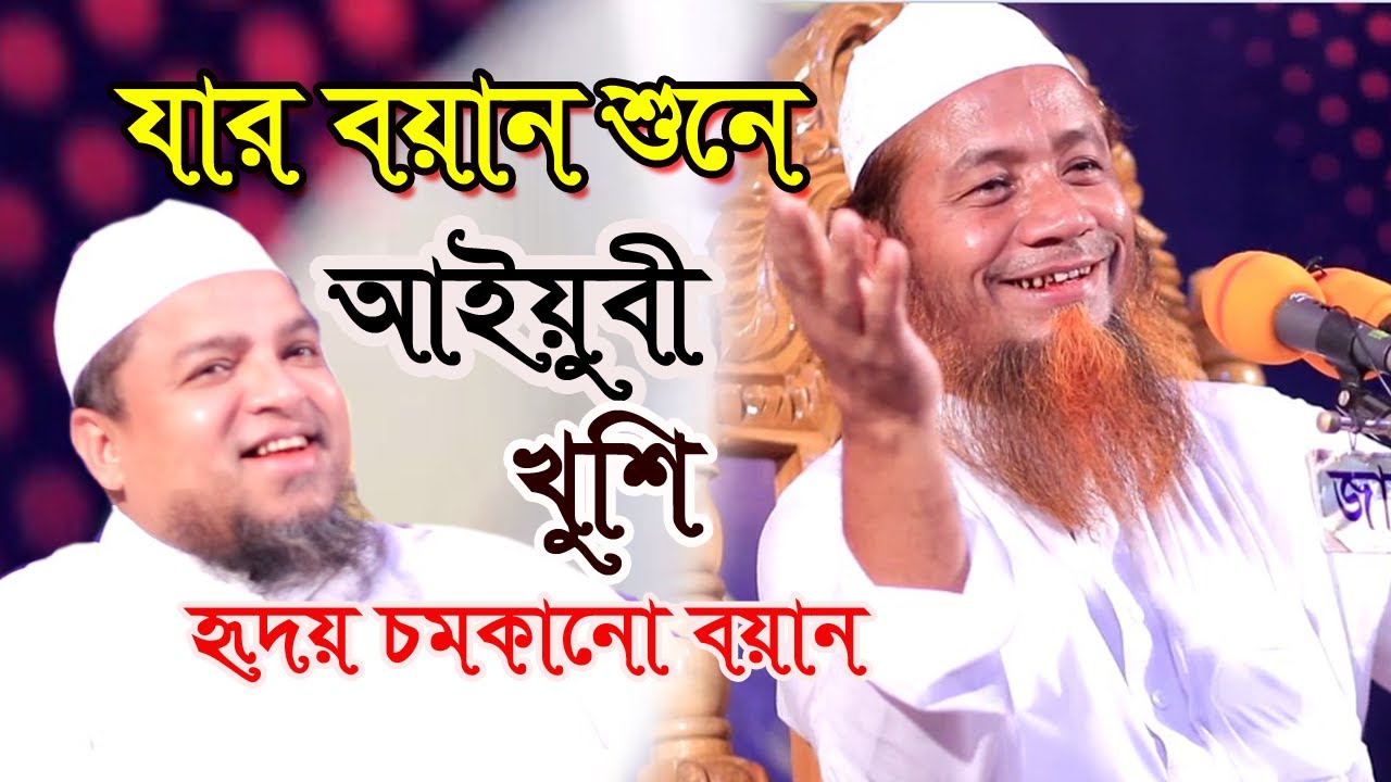 যে বয়ান শুনে আইয়ুবী হুজুর খুশি || চমৎকার বয়ান || New Waz 2020 || মাওঃ মেরাজুল হক মাজহারী