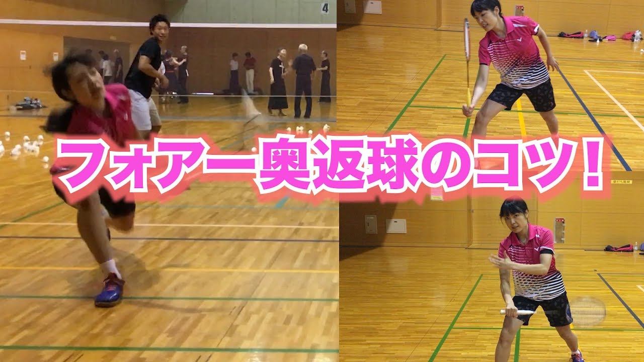 フォアー奥をアウトにしない２つの大切なポイント！