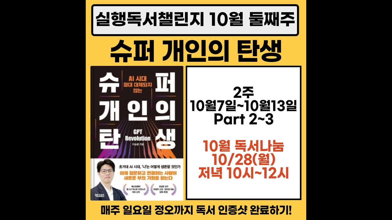 2024년 10월 둘째주 실행독서챌린지 