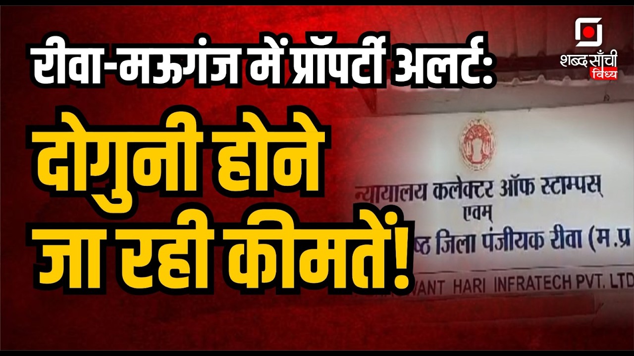 Shabd Sanchi Vindhya News Bulletin | Rewa Crime News  | Maihar News | Mauganj Accident | Singrauli
