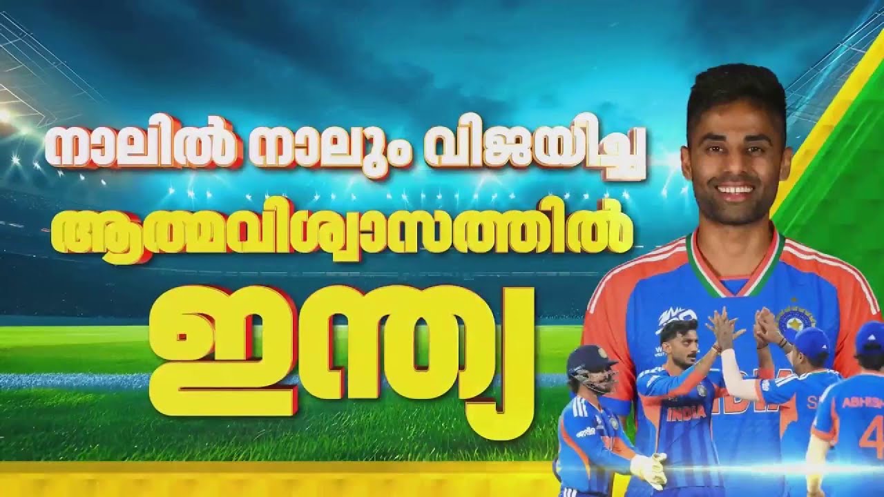 T-20 ലോകകപ്പിലെ സൂപ്പർ എട്ട് പോരാട്ടത്തിൽ ഇന്ത്യ ഇന്ന് ദക്ഷിണാഫ്രിക്കയെ നേരിടും