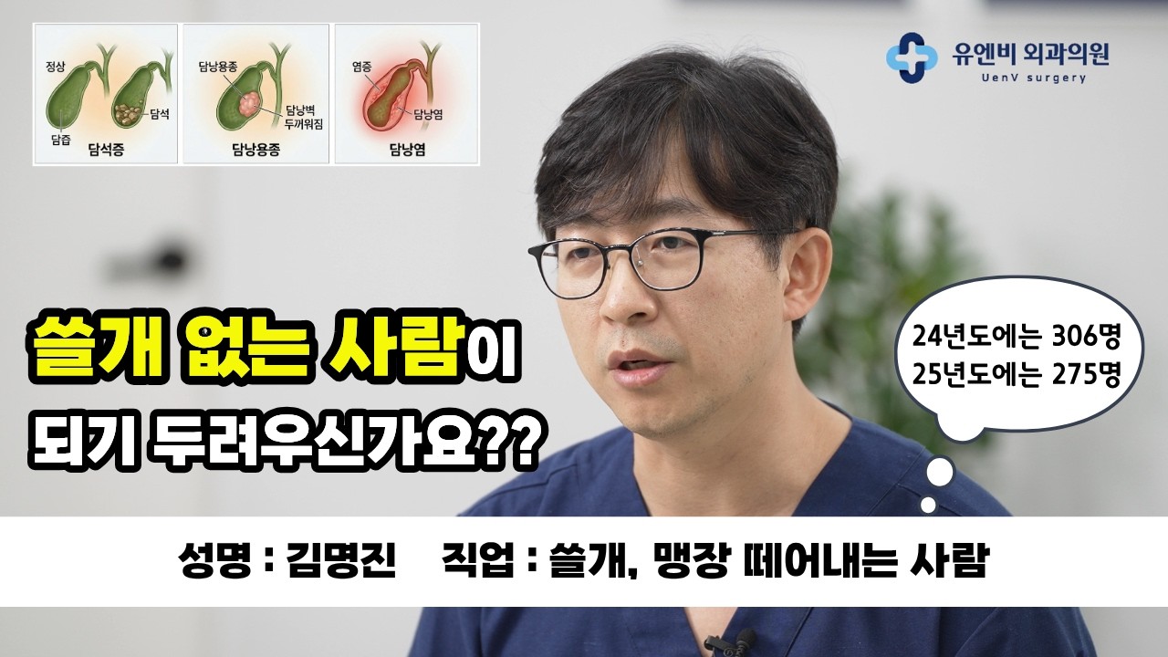 쓸개 떼어내도 정말 괜찮을까?? 담낭 절제의 진실.
