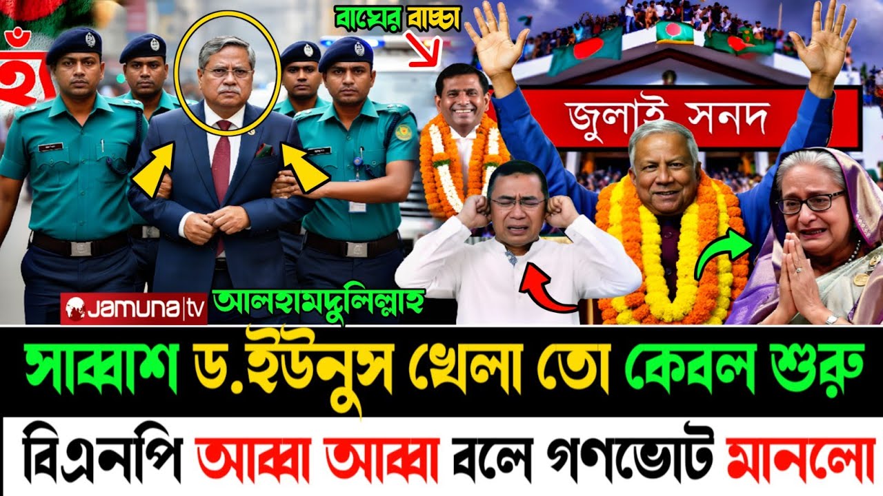 Ajker Bangla Khobor 24 February  2026 |মুখ খুললো রাষ্ট্রপতি চুপ্পু | বহিষ্কার তাজুল #tarequerahman 