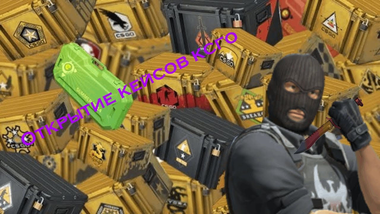 Открытие кейсов CS:GO #1