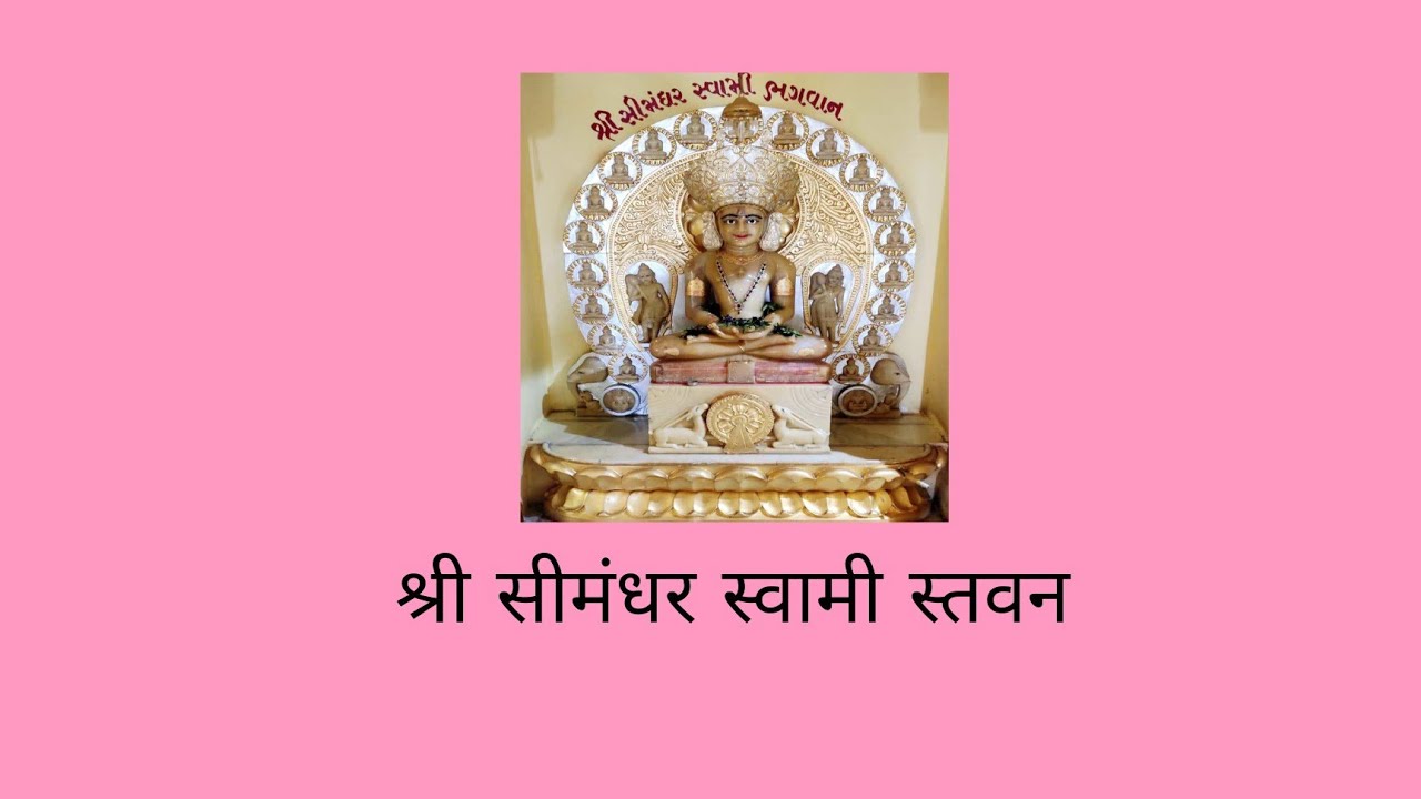 Simandhar Swami , Mukti na Gami.... Simandhar Swami Stavan , Jain Stavan