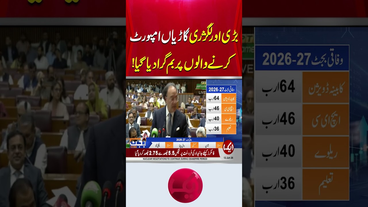 #Budget2026 #CarImportTax #LuxuryCarsPakistan #SUVDuty #Automobile #Budget2026_27 #FBRTax