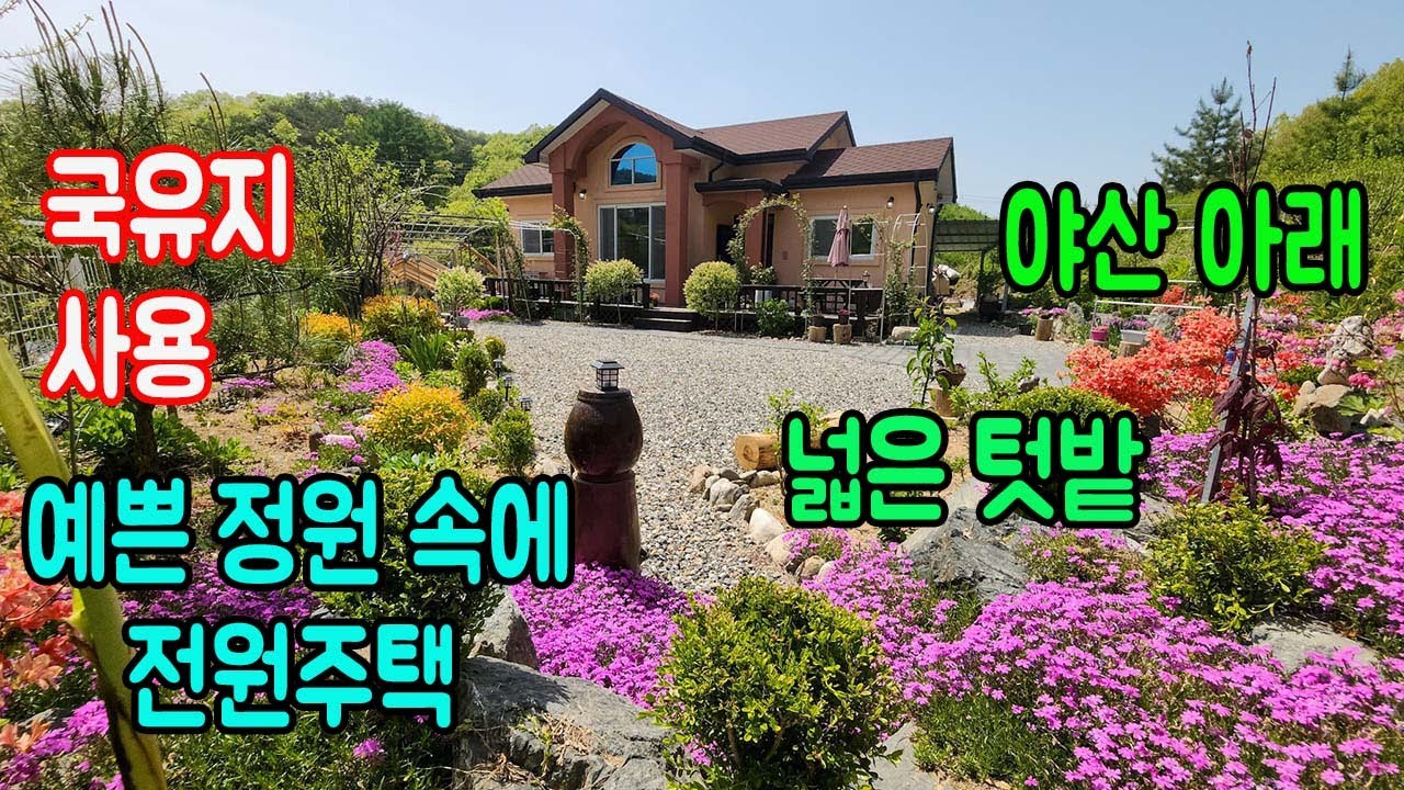 [횡성전원주택매매] 강원특별자치도 횡성군 공근면 전원주택ㅣ횡성군부동산ㅣ강원도전원주택ㅣ급매물