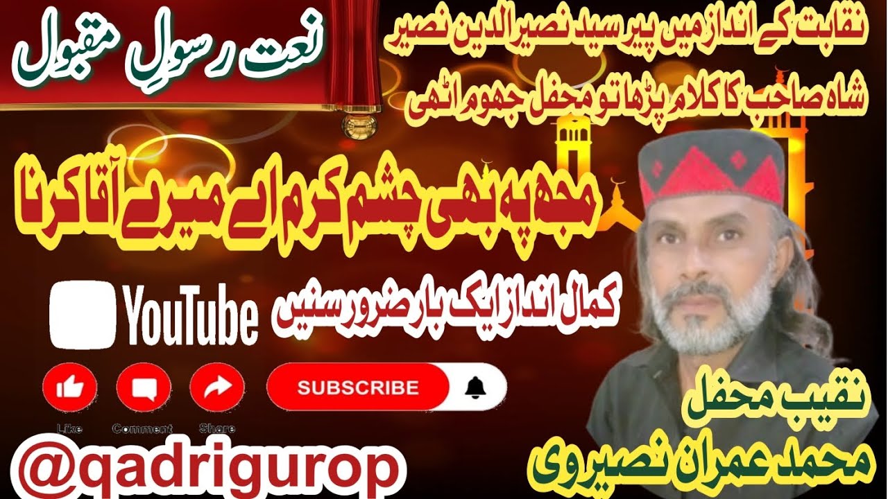 Mujh pa bhi chashme karam hai mere aaka karna &&££##@@ By Imran Nasirwi 