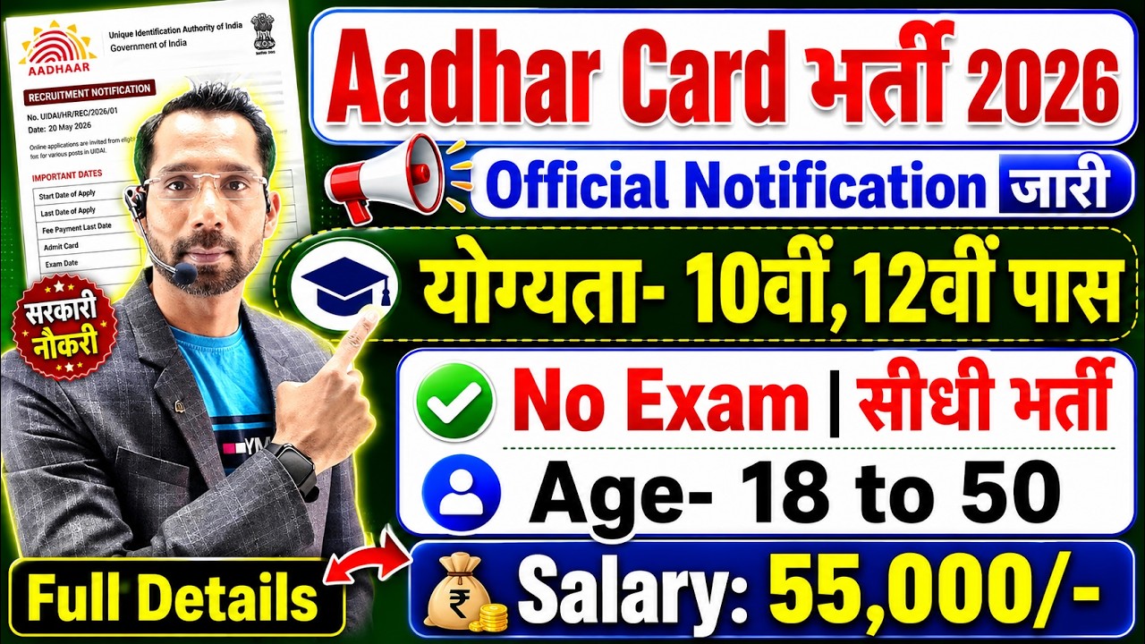 Aadhar Card Recruitment 2026 | Aadhar Card New Vacancy 2026 | Govt Jobs July 2026 | Latest Govt Jobs