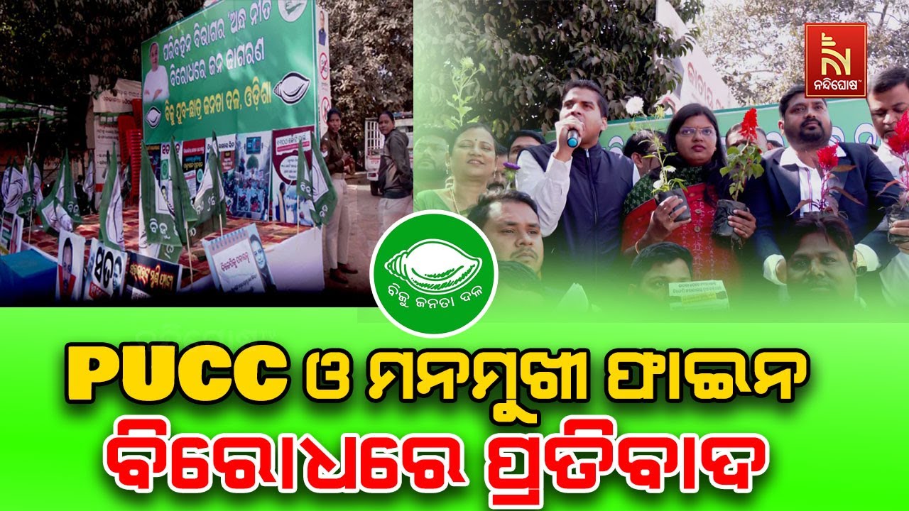 Protest in Bhubaneswar: BJD Youth & Student Wings Protest Against PUCC & Traffic Fines | Ntv |