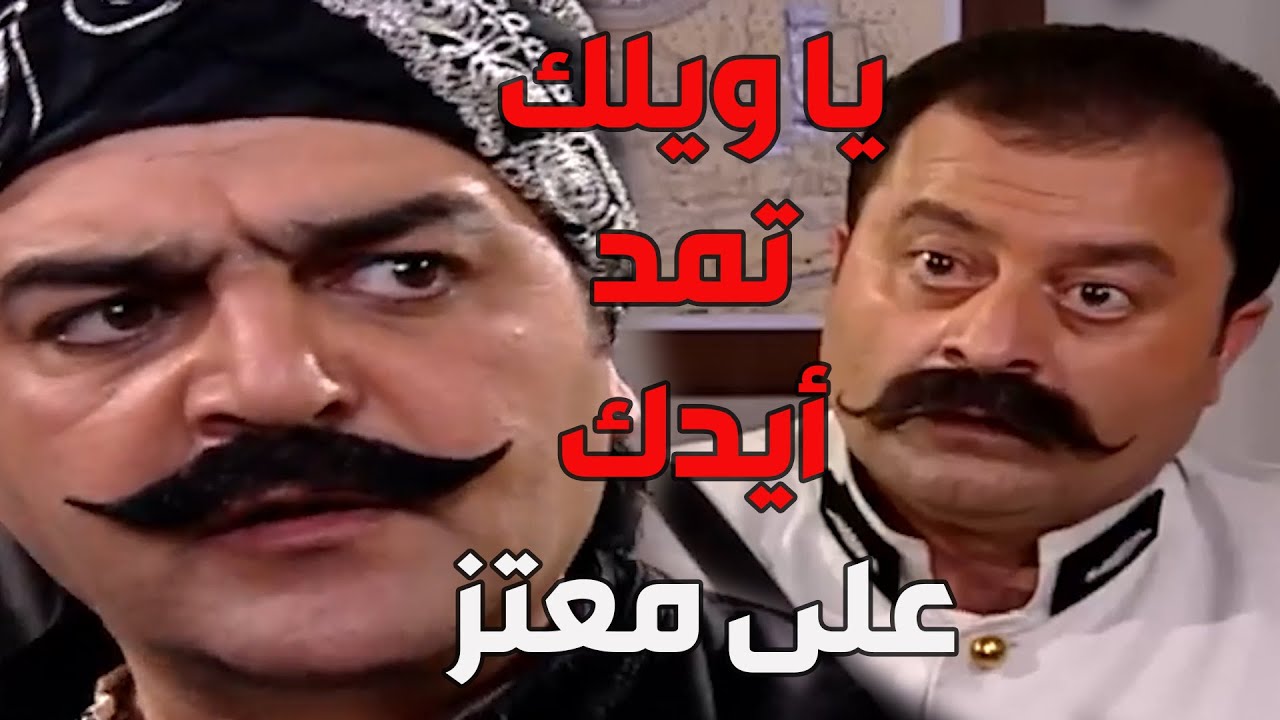 باب الحارة  ـ  العكيد أبو شهاب هدد أبو جودت بعد ما عناصرو سحبو معتز عالمخفر