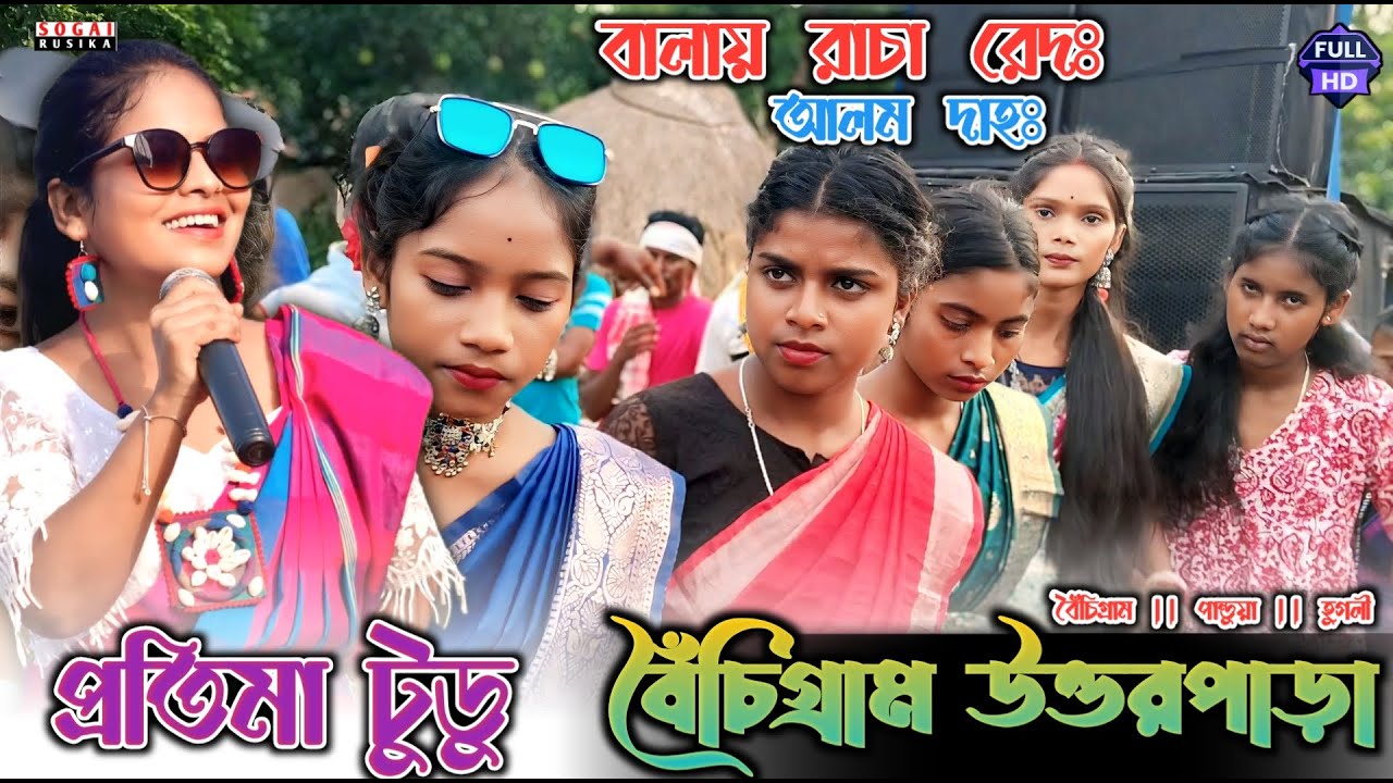 Boinchi Gram Function 2025 | PRATIMA TUDU Santali Song 2025 | Boinchigram Uttarpara Fansan 2025