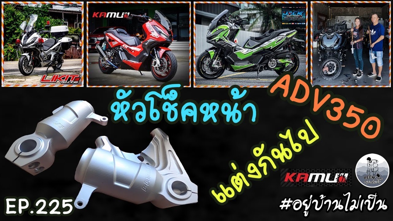 ชุดแต่งหัวโช็คหน้า ADV350 งาน Cnc Kamui (เฮียตู่ปากน้ำ)