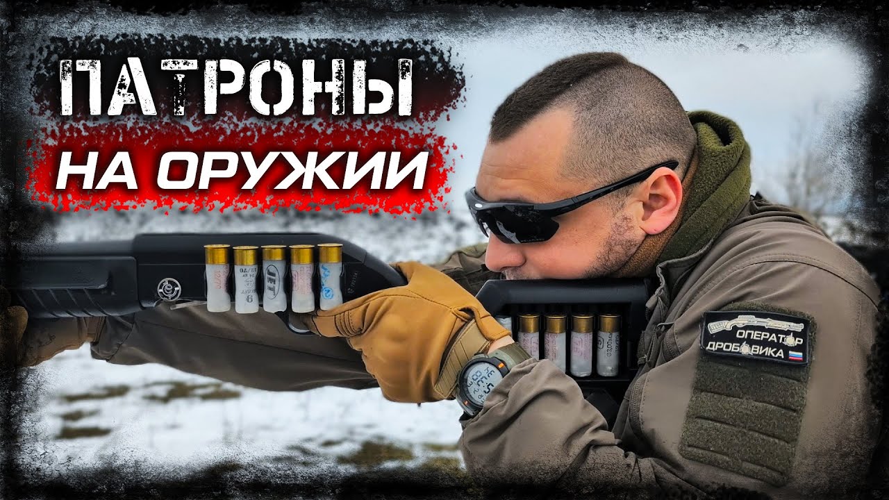 Патроны на тактическом дробовике - сайдседдл и патронташ в прикладе