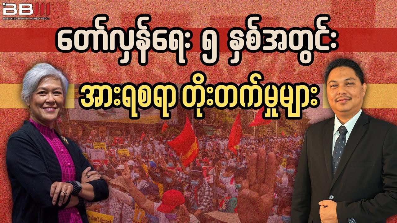 Encouraging Progress Over Five Years of the Revolution