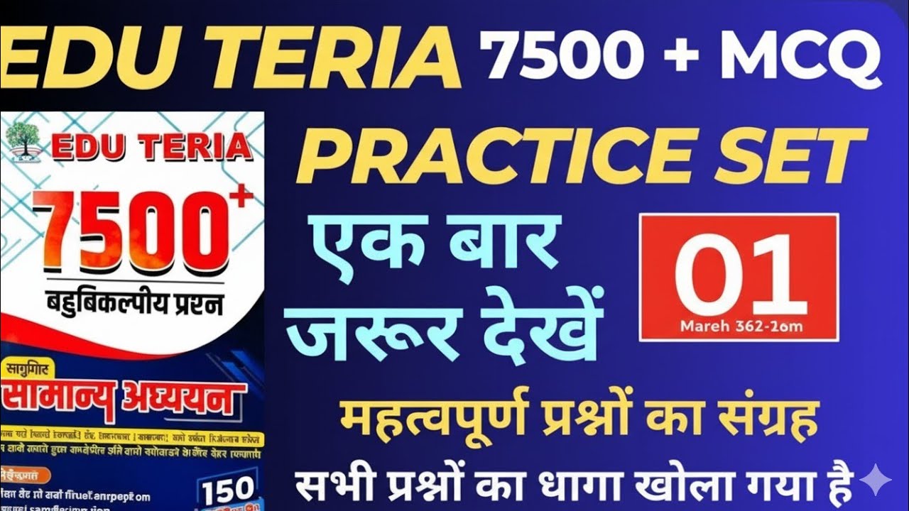 Eduteria 7500+MCQ | Eduteria New Book | #Eduteria7500+ | Eduteria Practice Set 01 #gk&gs #eduteria 