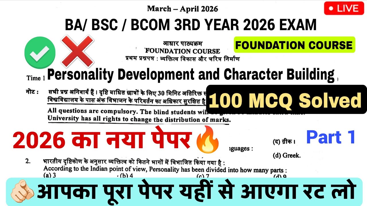 BA, Bsc, Bcom 3rd Year Personality Development & Character Building MCQ Question| Foundation Course