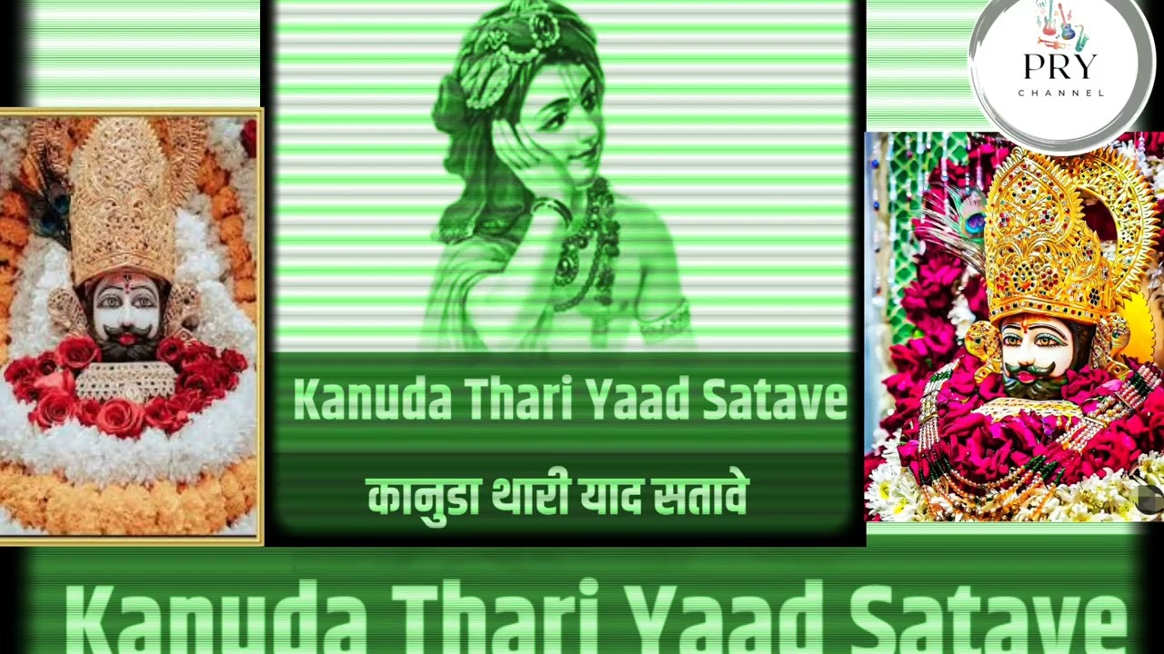 Kanuda Thari Yaad Satave @prychannel9704 