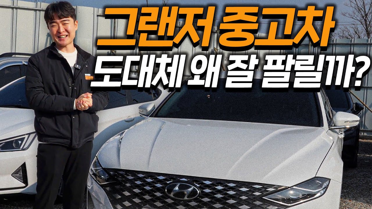 경차보다 그랜저가 잘팔리는 이유