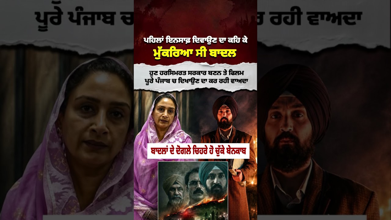 Badal's double faces unmasked #akalidal #sukhbirbadal #jaswantsinghkhalra #youtubeshorts #shorts ...
