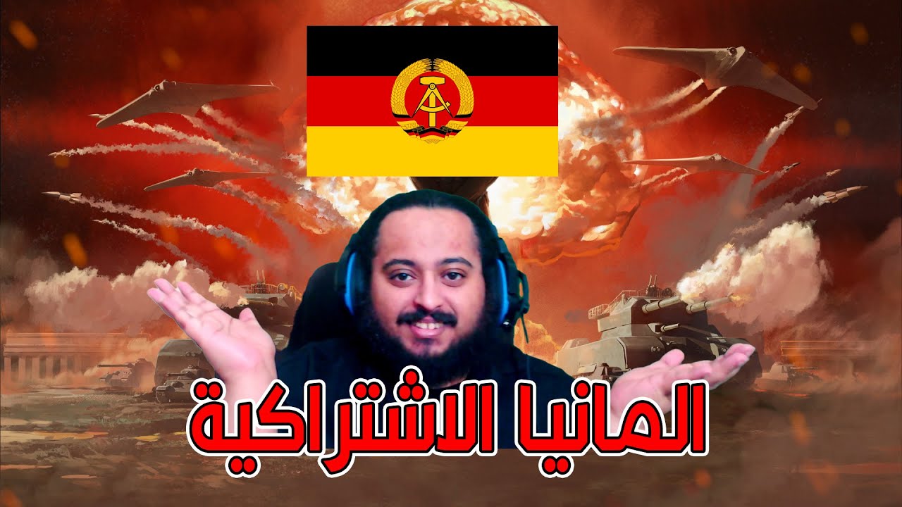 قلوب من حديد 4  - التحديث الجديد المانيا الاشتراكية | Hearts of iron 4 (Götterdämmerung)