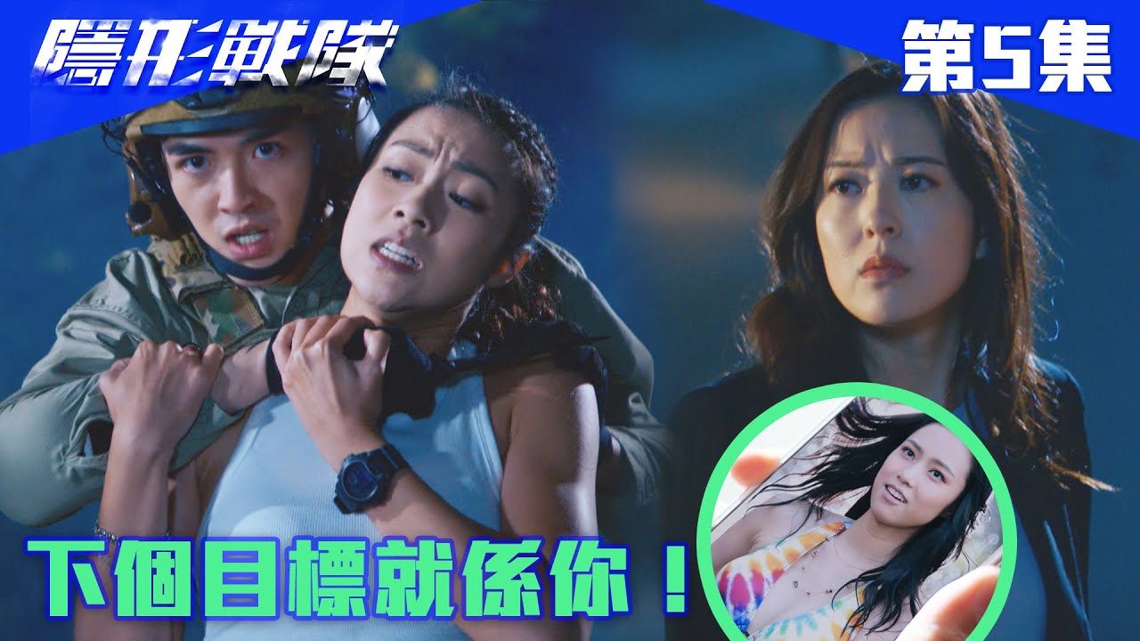 隱形戰隊｜下個目標就係你！｜馬國明｜唐詩詠｜陳山聰｜劉穎鏇｜劉佩玥｜江美儀｜警匪｜動作｜TVBUSA｜TVB港劇精華