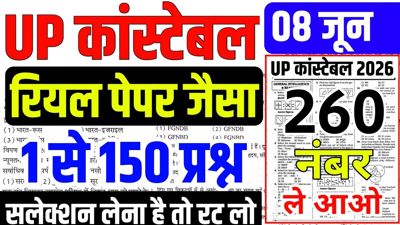 UP Police Constable Paper 2026 | UP Police Constable Class | UP Police Constable 2026 | UP Constable