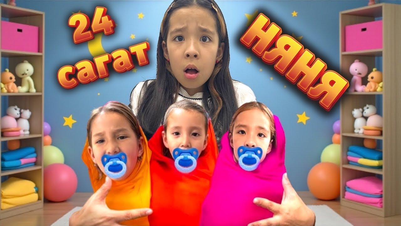 24 сағат НЯНЯ😱🤯|АЛЬБИНА МЕН МҰХАММЕДКЕ НЯНЯ БОЛАМЫН👀🫣@АУЫЛДАНСӘЛЕМ 