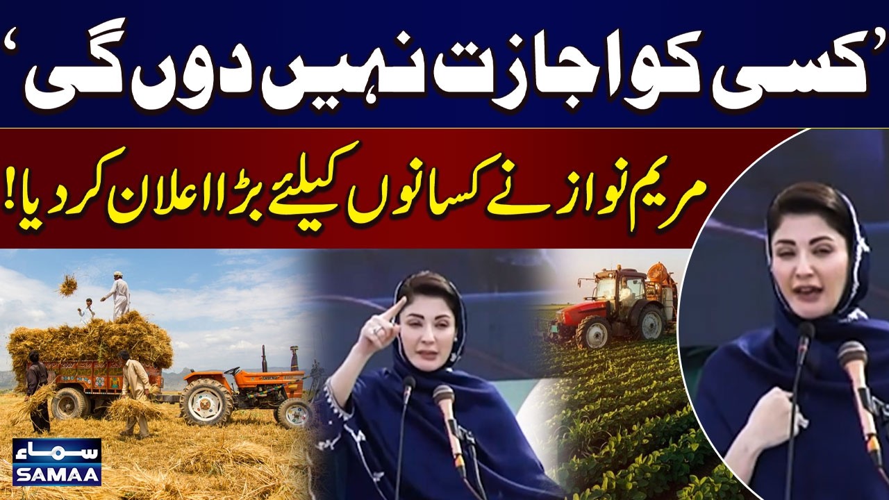 Maryam Nawaz Announces Free Agricultural Land for Low-Income Families in Punjab | SAMAA TV