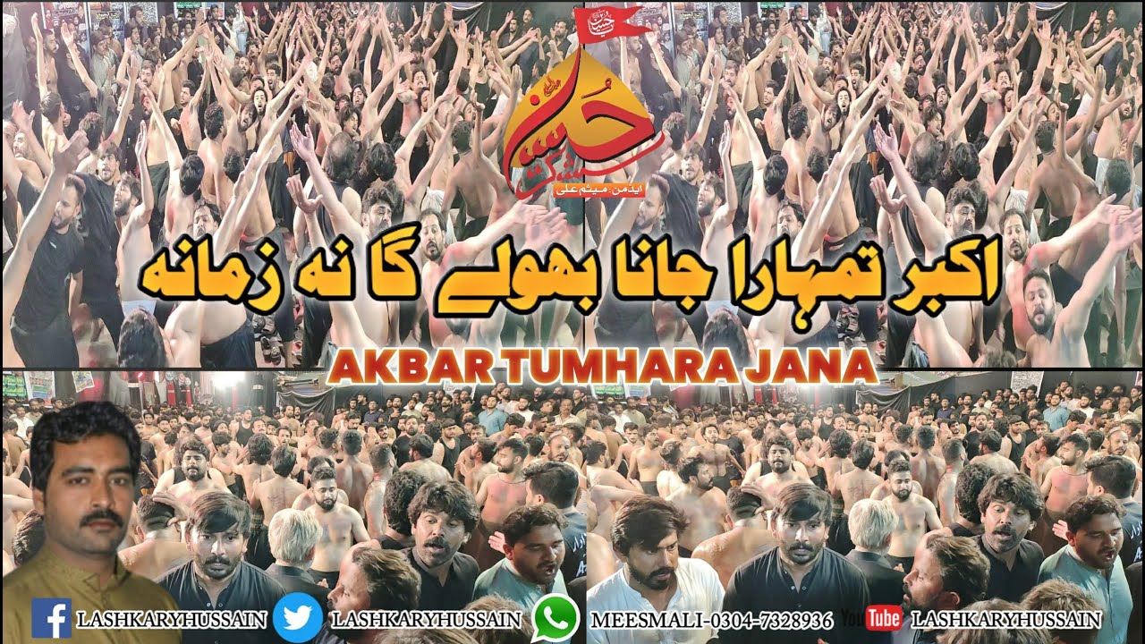 Karwan Rehe Nijat Lahore | Akbar Tumhara Jana Bhuley Ga Na Zamana | Noha Shahzada Ali Akbar