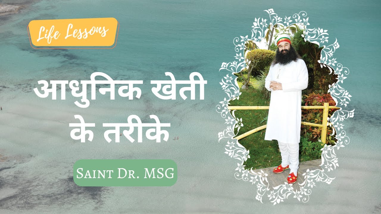 (Episode - S-705) Life Lessons By Saint Dr. Gurmeet Ram Rahim Singh Ji Insan