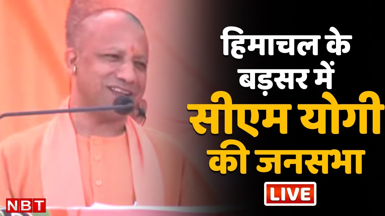 LIVE: UP CM Yogi Adityanath Addresses Public Meeting In Hamirpur | Himachal Pradesh Election 2022