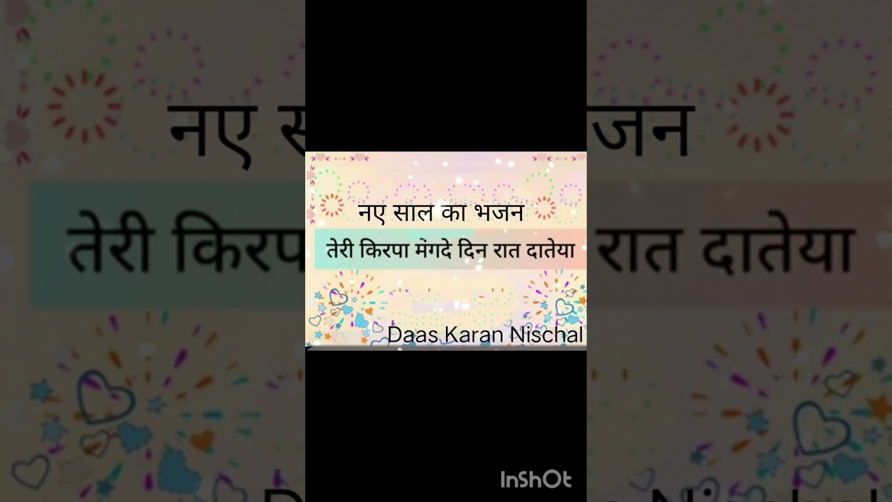 Bh नए साल का भजन श्री चरणों मे