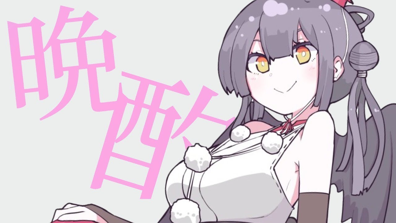 【晩酌】なんかおめでたい気がしたからお酒呑む【にじさんじ/山神カルタ】