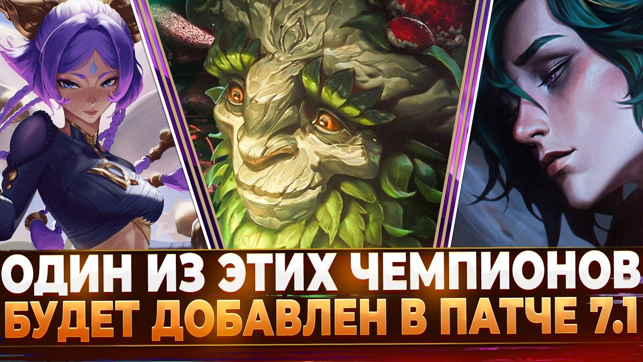 Обновление Ионии в Wild Rift, но есть нюанс..