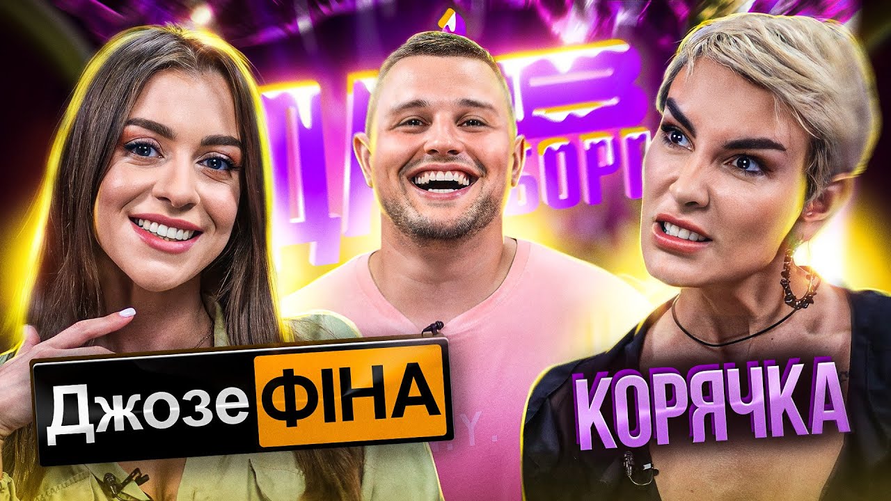 Джозефіна пішла в Монастир | Корячка не повернула гроші | Джозефіна Х Корячка | Дай в Борг
