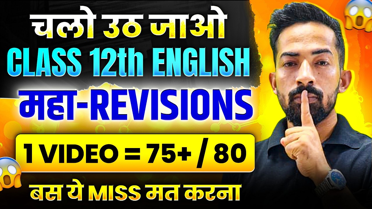 One Video | 95+ Marks Fixed 😱 | Class 12 th English Board Exam 2026 🎯