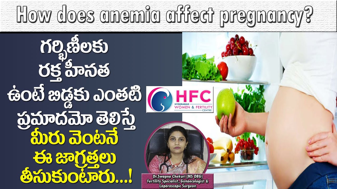 ఇలా చేస్తే గర్భిణీలకు రక్తహీనత ఉండదు | Anemia Causes, Symptoms  &Treatment During Pregnancy | HFC