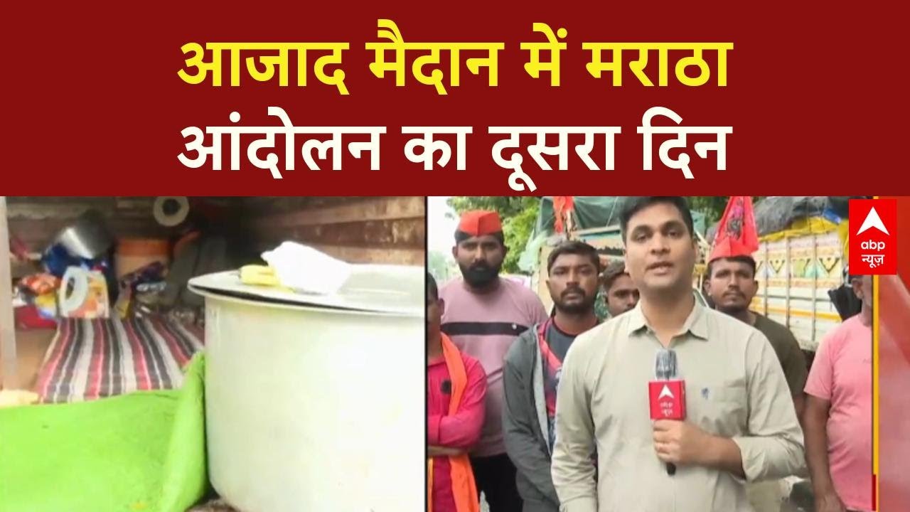Maratha Quota Protest: Azad Maidan में Jarange Patil का आंदोलन, 1500 जवान तैनात