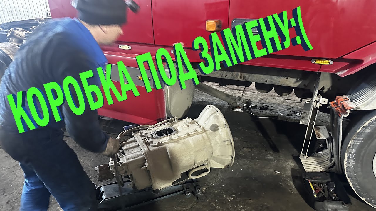 Коробка Eaton отдала концы