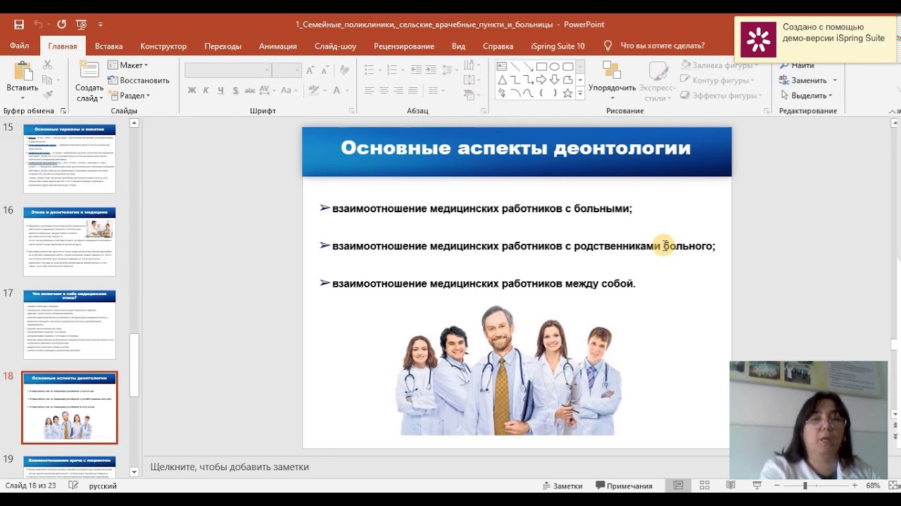 Видеолекция: Семейные поликлиника, СВП МХ