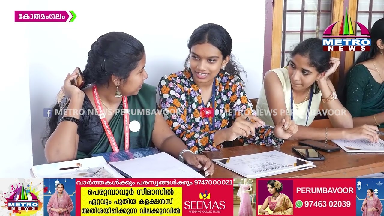 മാർ ഏലിയാസ് കോളേജിൽ ദേശീയ സെമിനാർ സംഘടിപ്പിച്ചു.