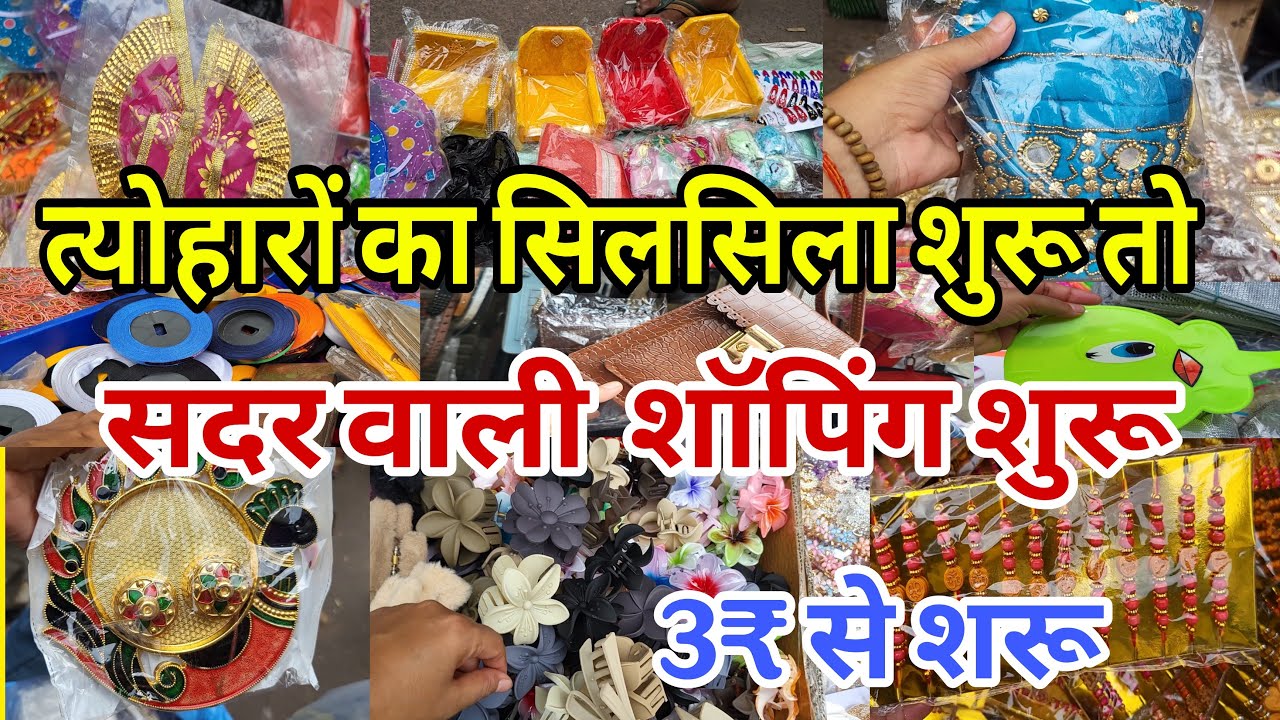 Sadar Bazar Sunday Patri Market | Sadar Bazar Delhi | Sadar Bazar Latest Video | Sadar |