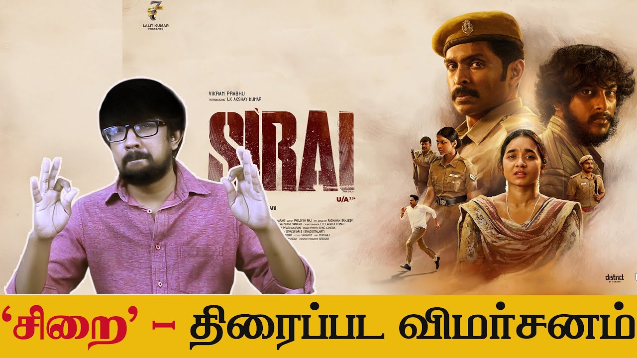 'சிறை' சினிமா விமர்சனம் - 'Sirai' Movie Review | Suresh Rajakumari Vikram Prabhu Justin Prabhakaran