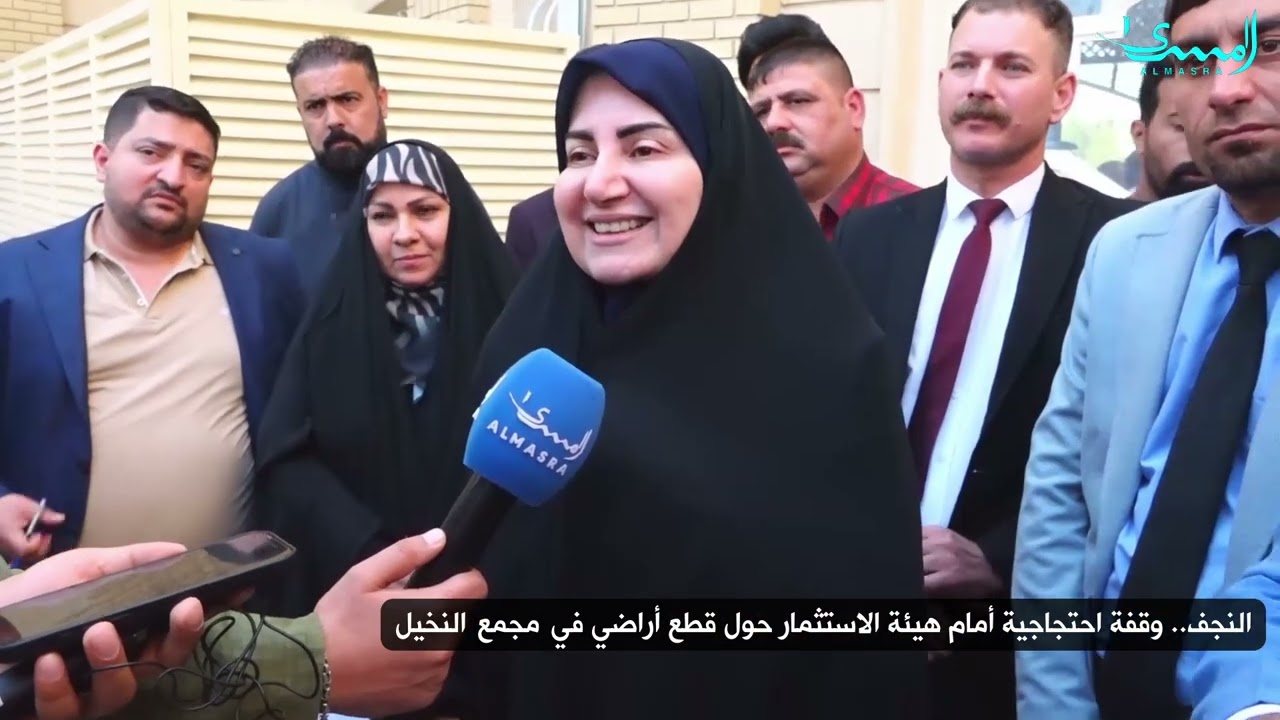 النجف..وقفة احتجاجية أمام هيئة الاستثمار حول قطع أراضي في مجمع النخيل