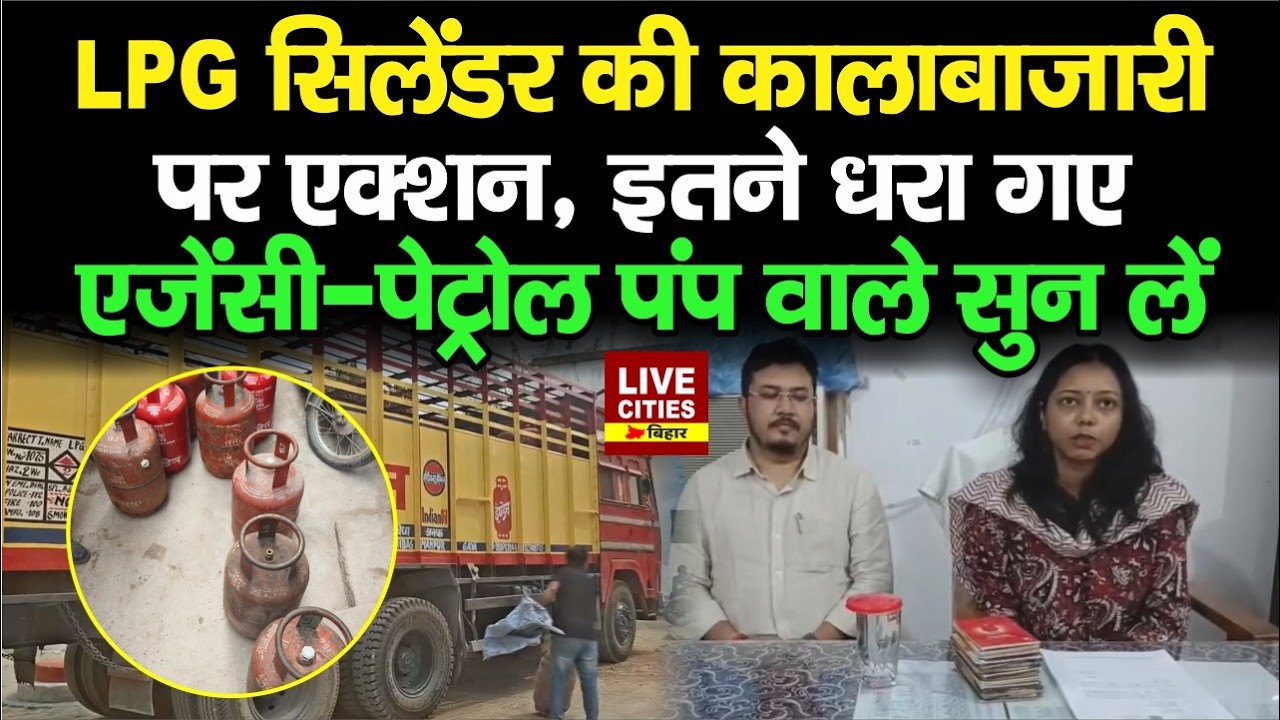 LPG Gas Cylinder Crisis : Iran–israel War से लोगों में हड़कंप, Illegal Gas Refilling पर का/र्रवाई...