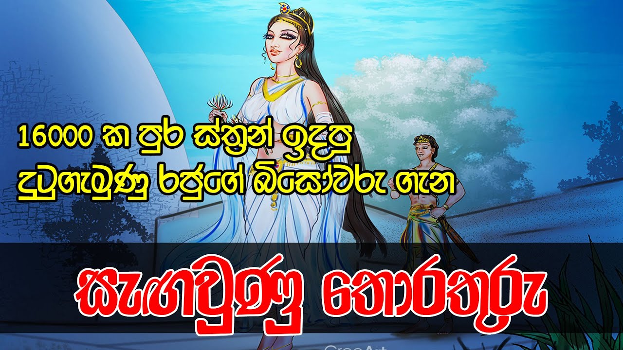 දුටුගැමුණු රජුගේ අන්ත:පුරය ගැන සැඟවුණු තොරතුරු | Ancient King Dutugemunu History